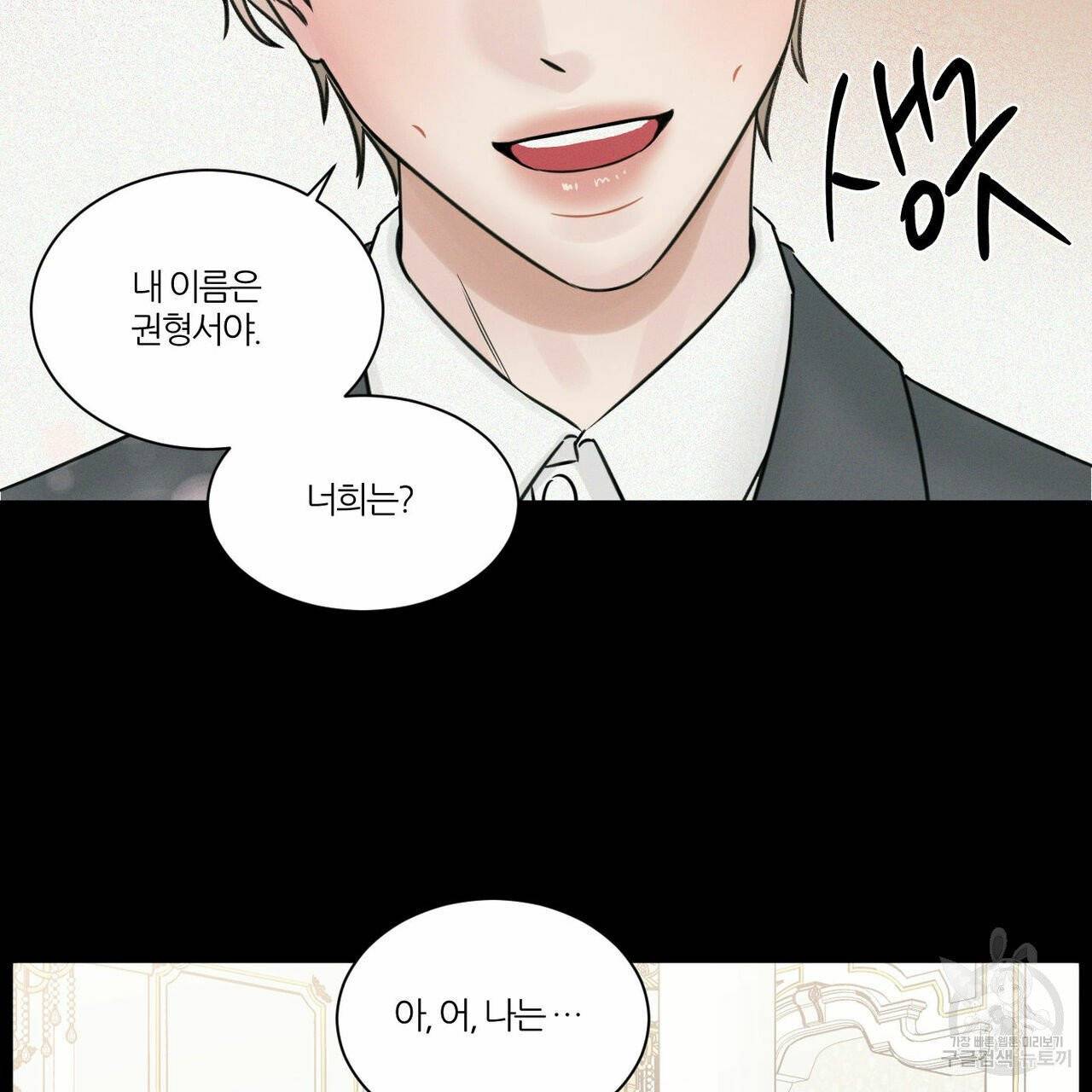 나를 사랑하지 않아도 32화 59
