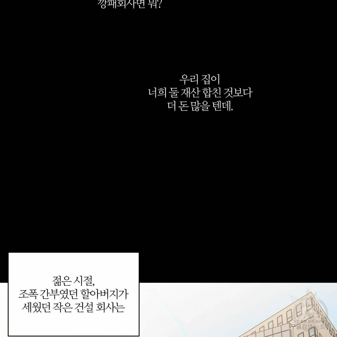나를 사랑하지 않아도 32화 62