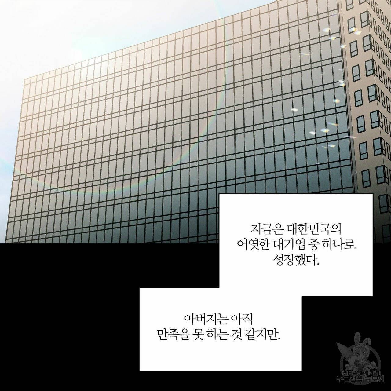 나를 사랑하지 않아도 32화 63