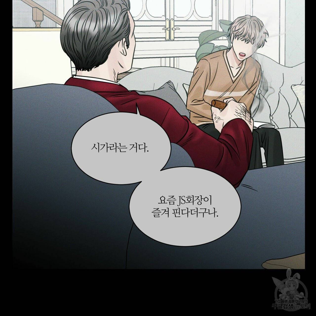 나를 사랑하지 않아도 32화 67