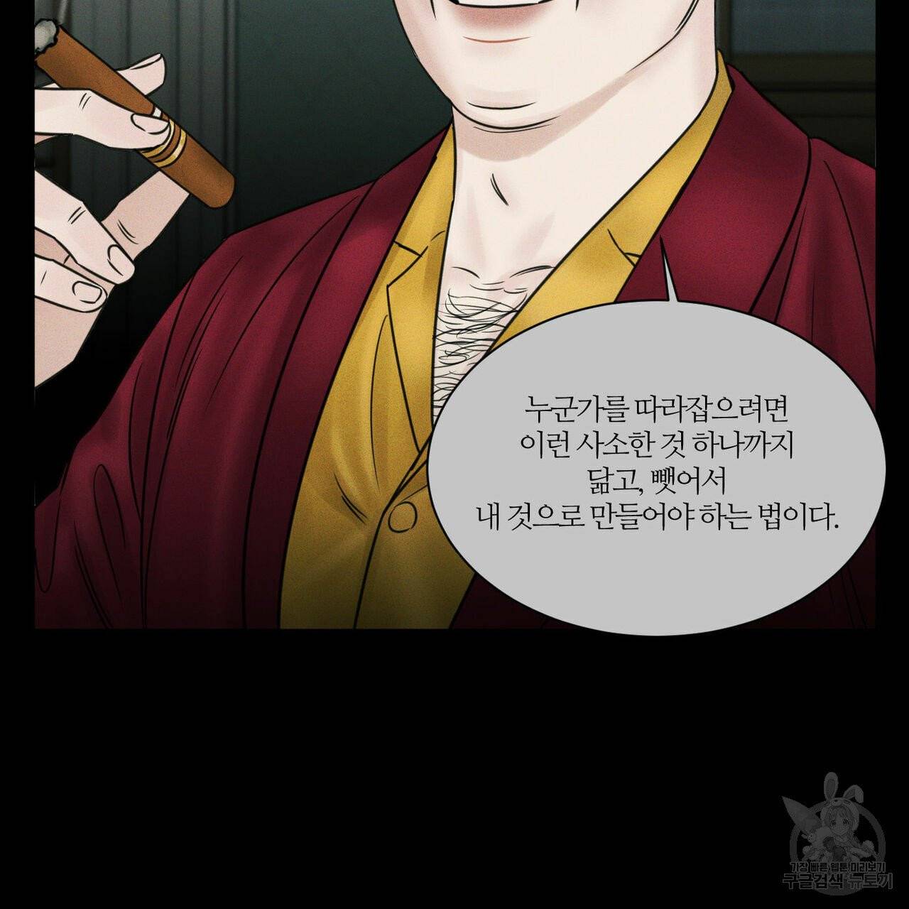 나를 사랑하지 않아도 32화 69