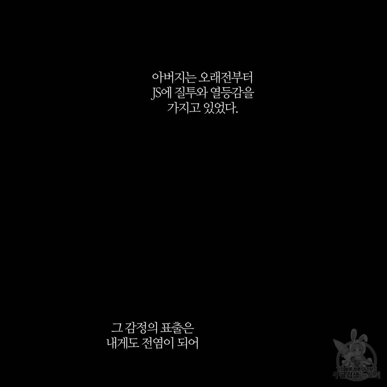 나를 사랑하지 않아도 32화 70