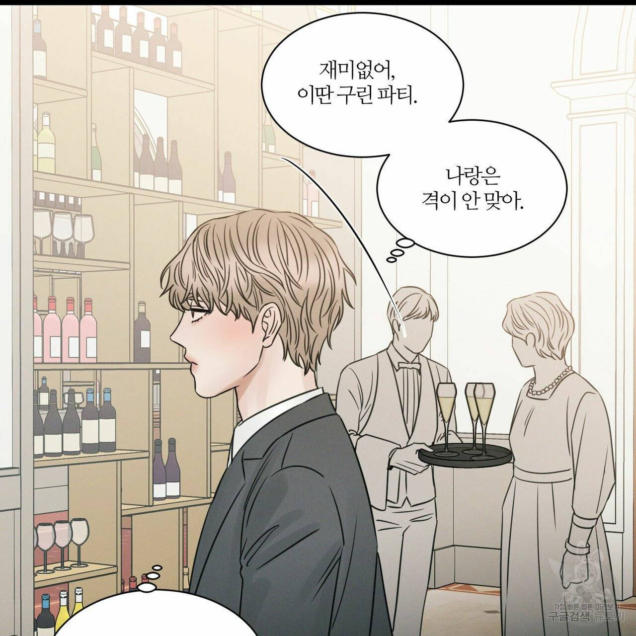 나를 사랑하지 않아도 32화 73