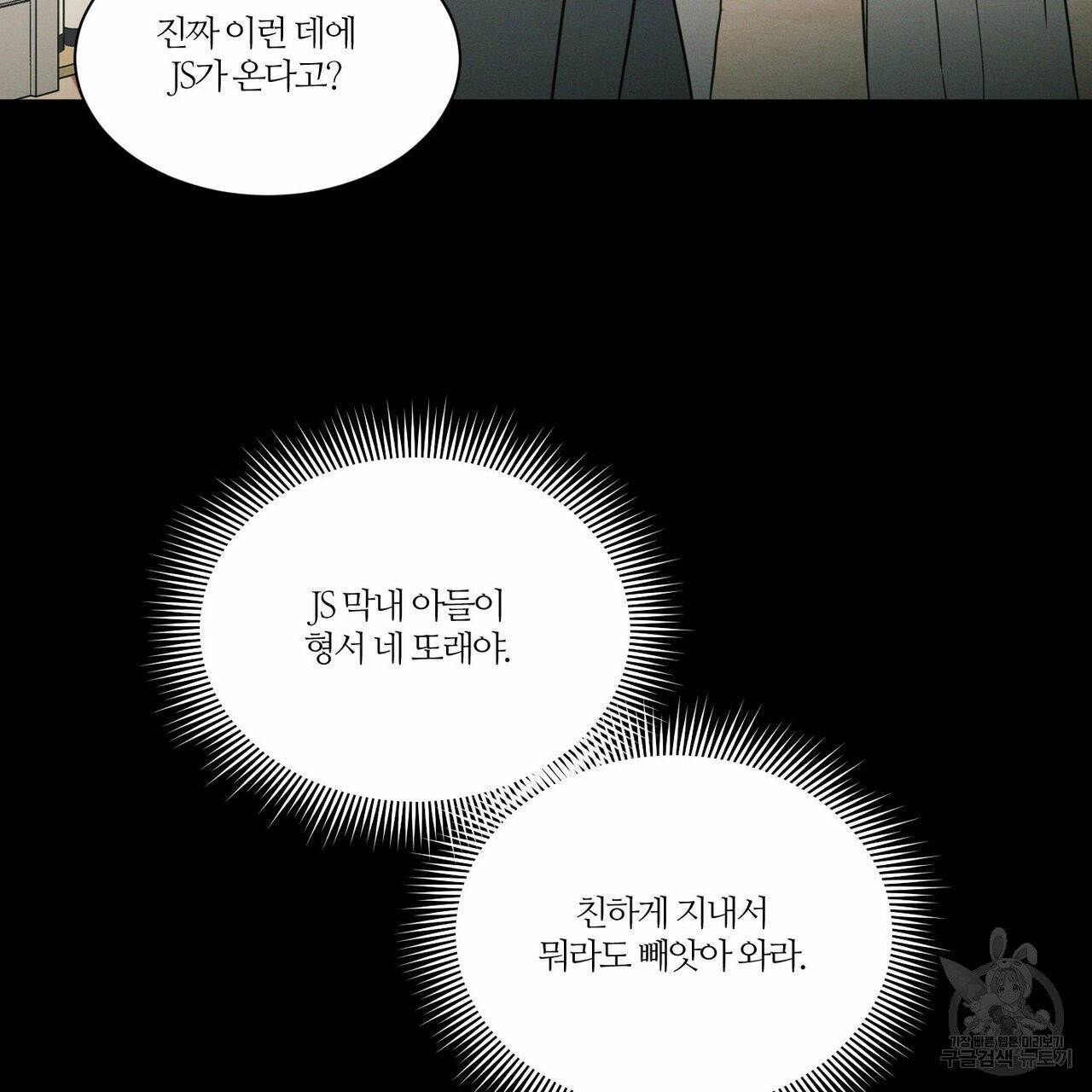 나를 사랑하지 않아도 32화 74