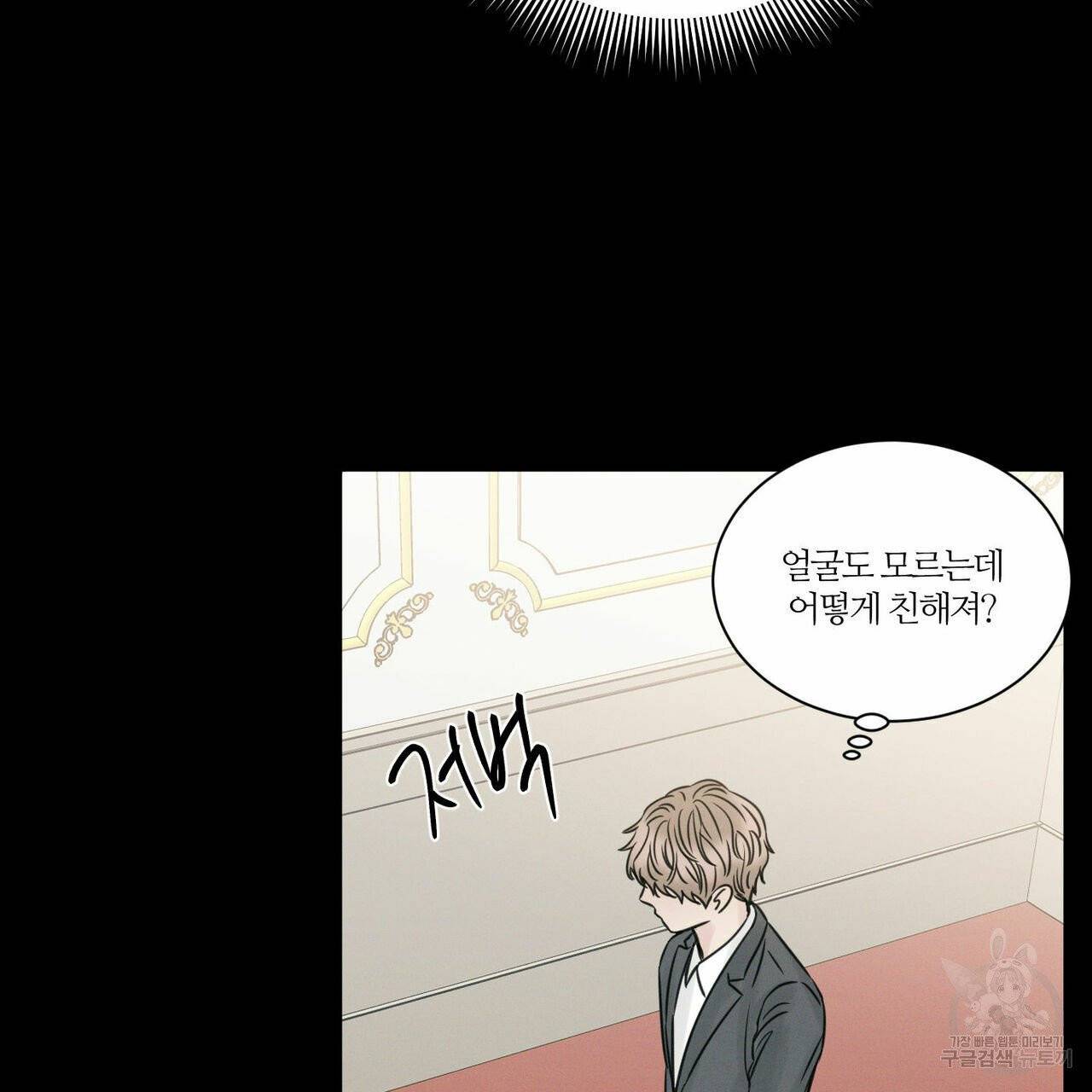 나를 사랑하지 않아도 32화 75