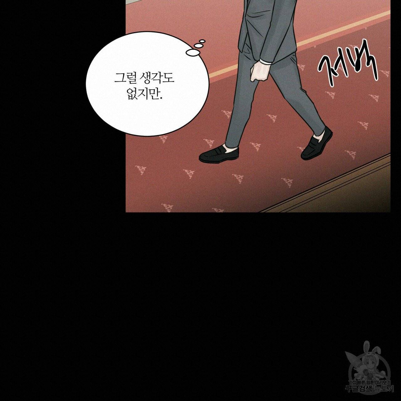 나를 사랑하지 않아도 32화 76