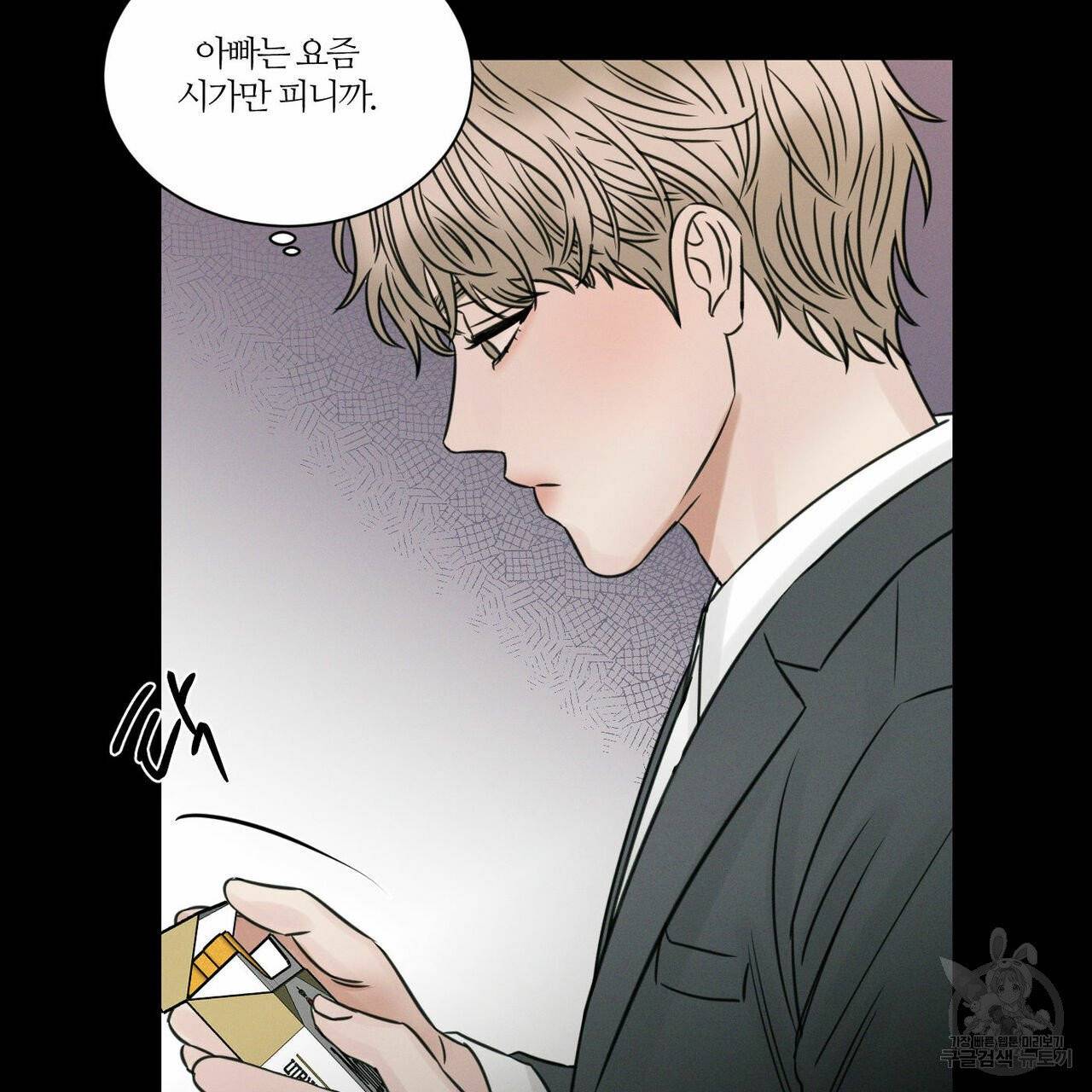 나를 사랑하지 않아도 32화 79