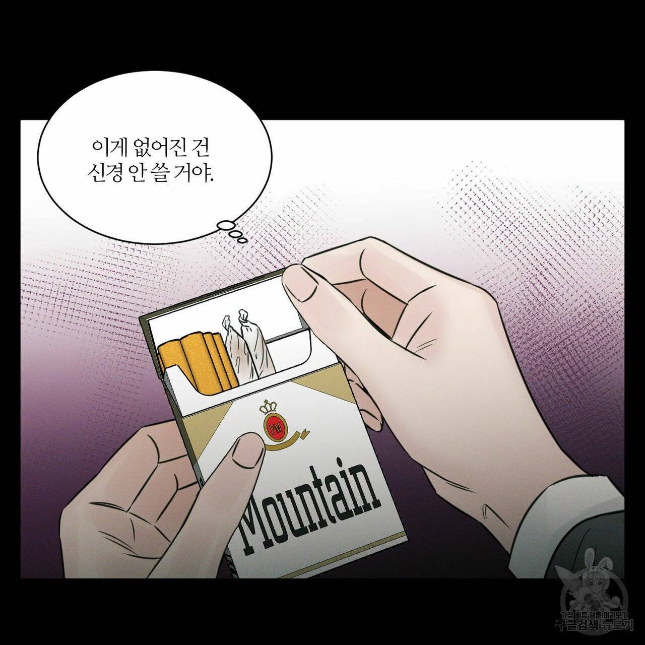 나를 사랑하지 않아도 32화 81