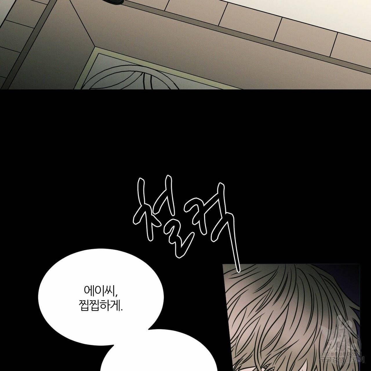 나를 사랑하지 않아도 32화 86