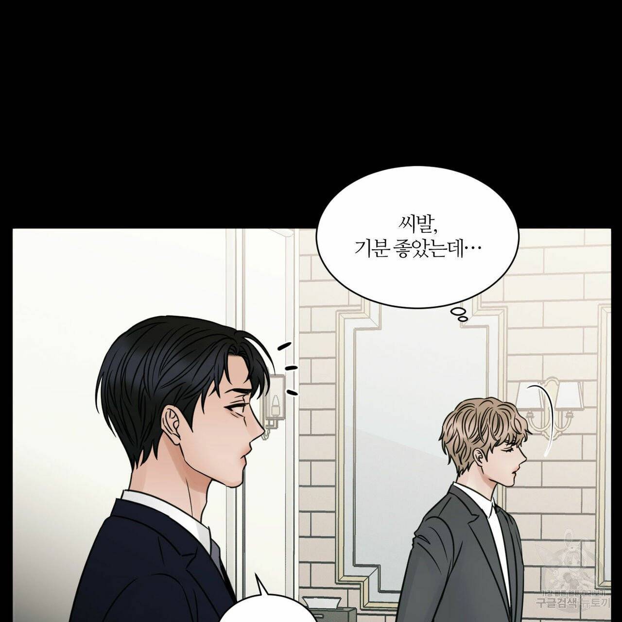 나를 사랑하지 않아도 32화 89