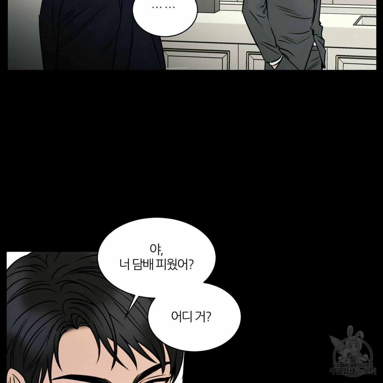 나를 사랑하지 않아도 32화 90