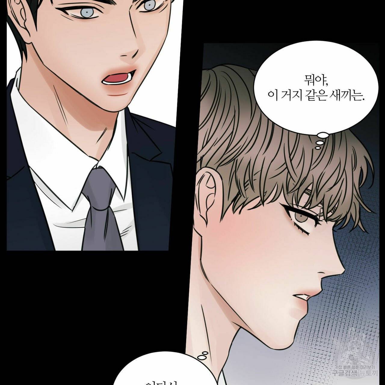 나를 사랑하지 않아도 32화 91