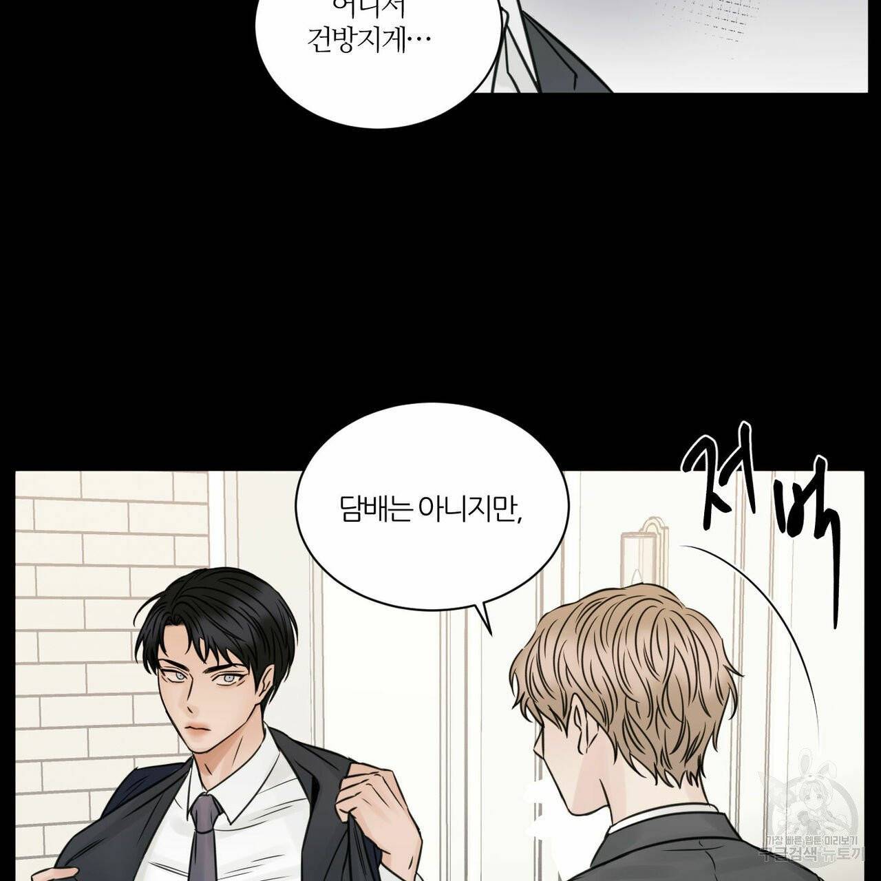 나를 사랑하지 않아도 32화 92