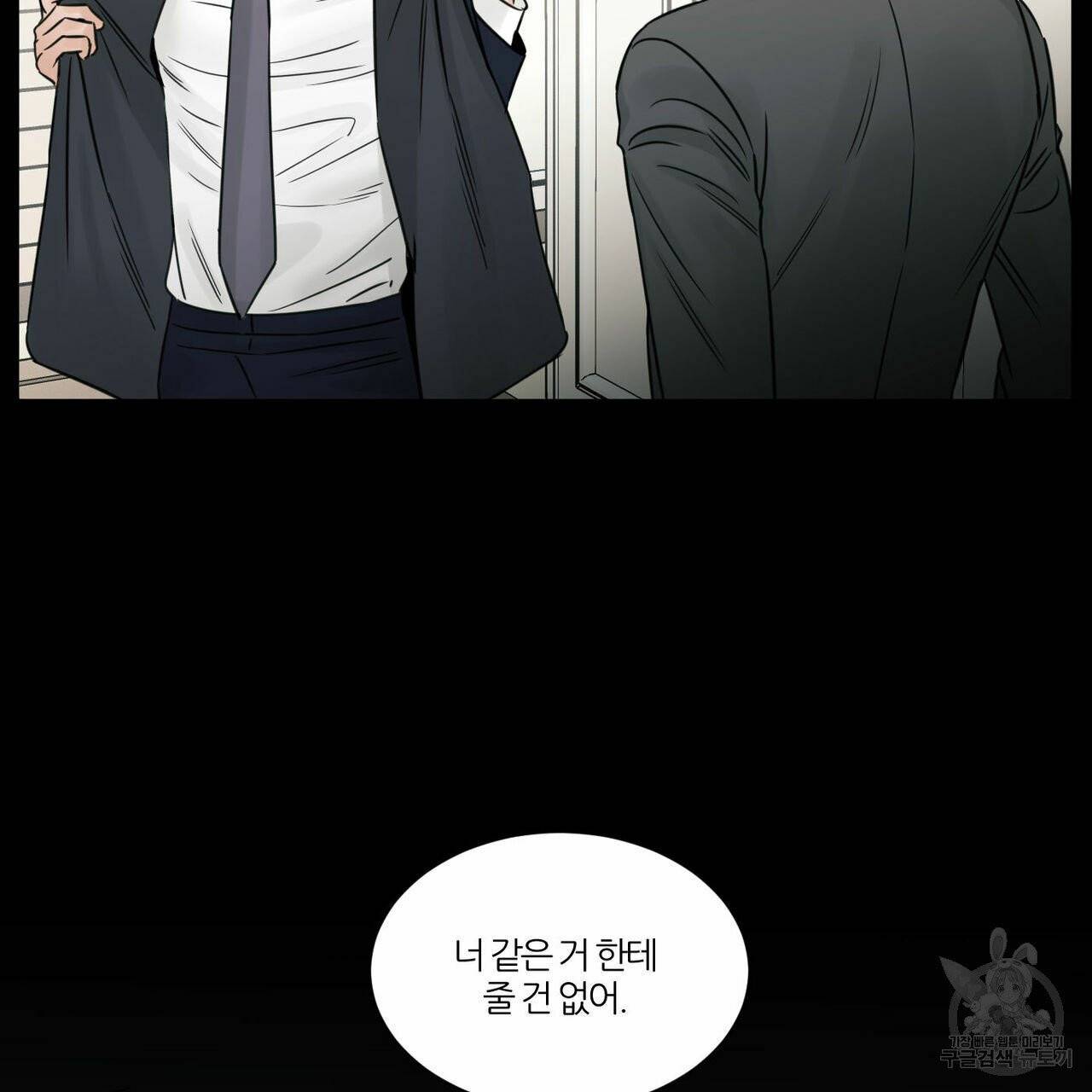 나를 사랑하지 않아도 32화 93