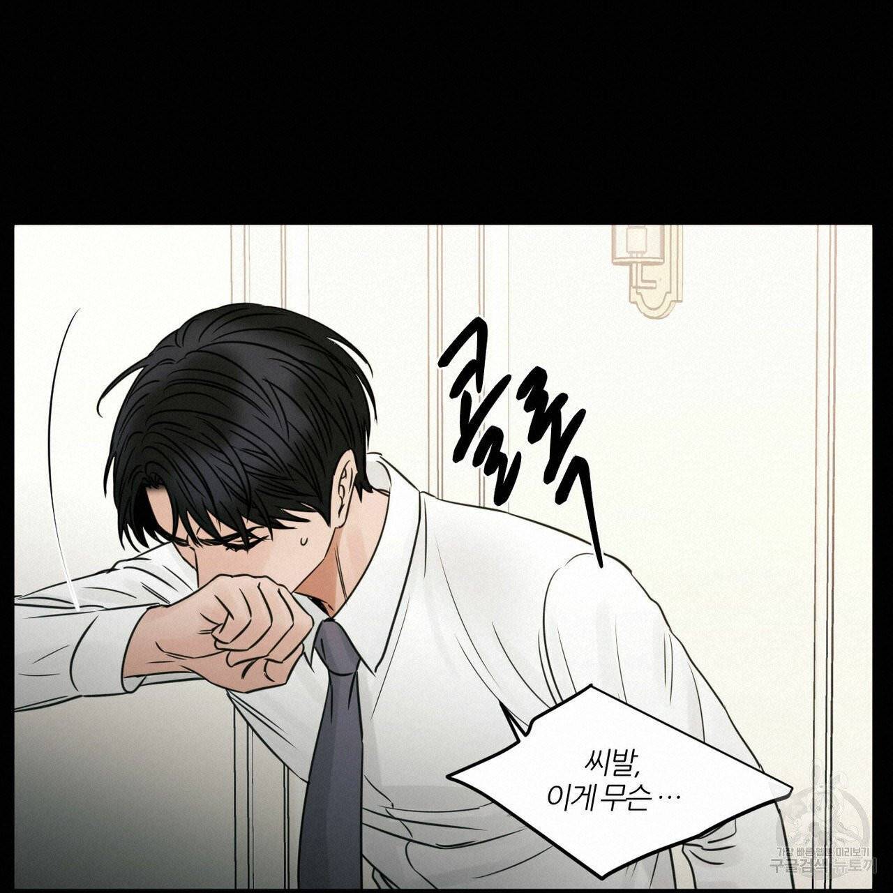 나를 사랑하지 않아도 32화 95