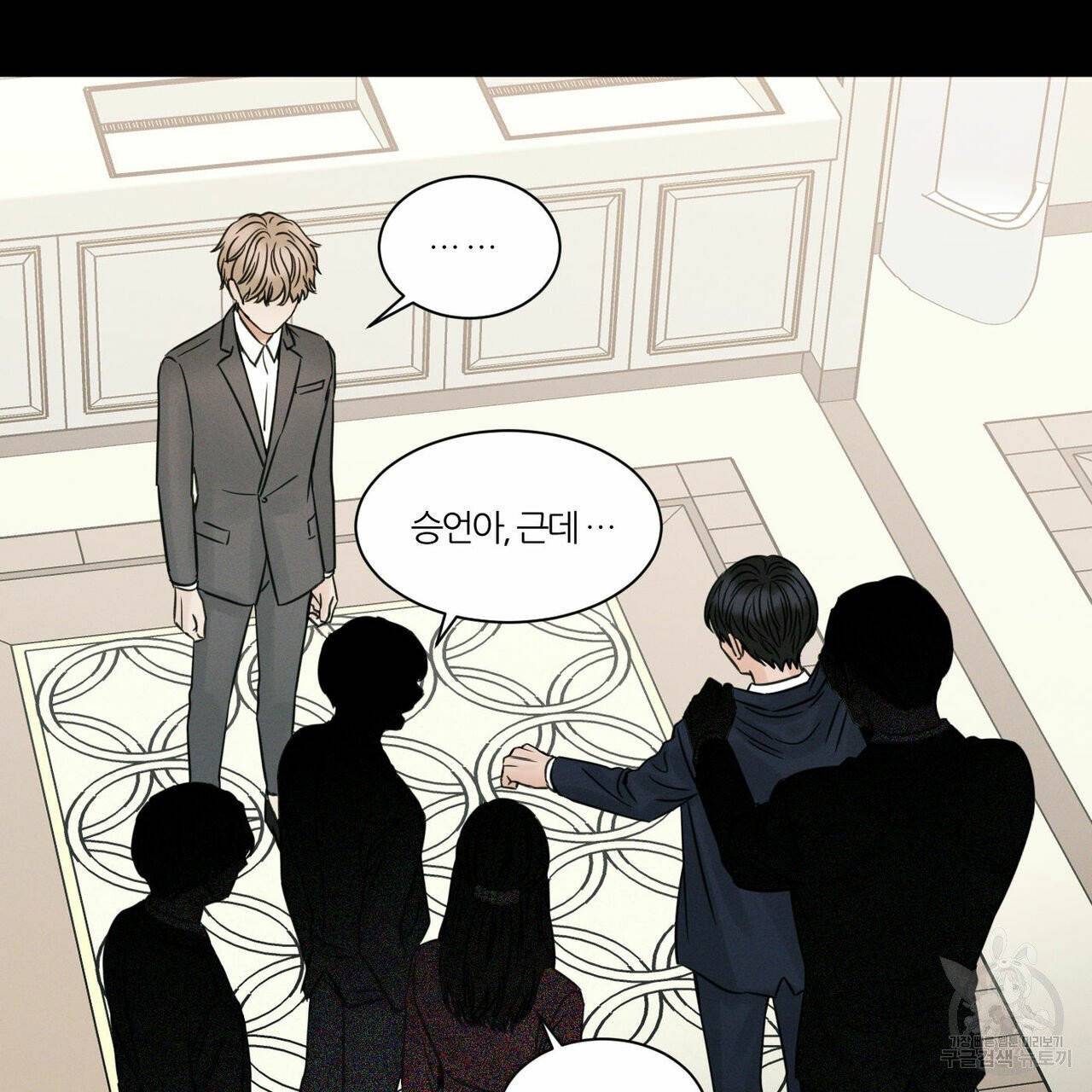 나를 사랑하지 않아도 32화 97