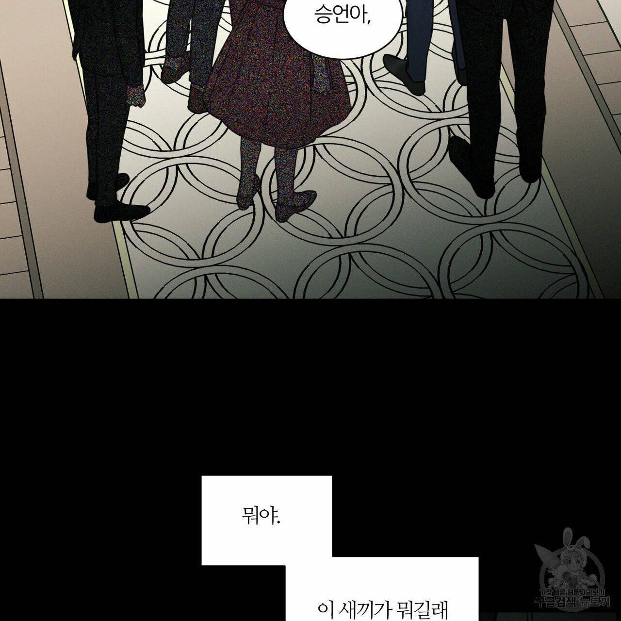 나를 사랑하지 않아도 32화 98