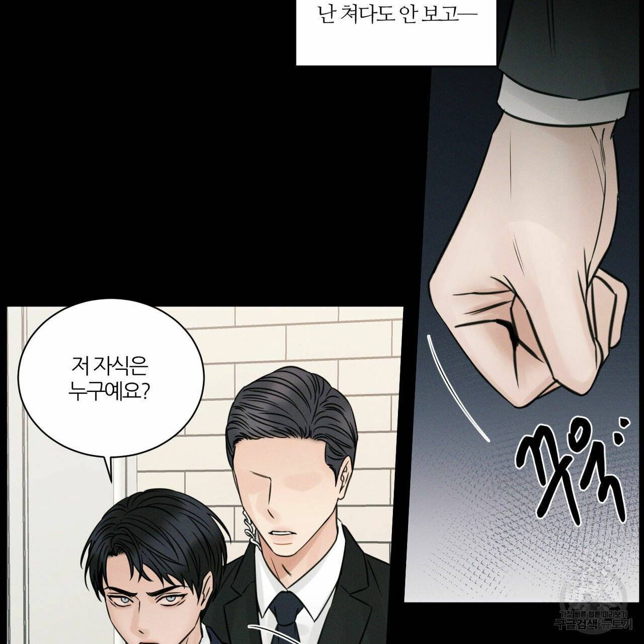 나를 사랑하지 않아도 32화 99
