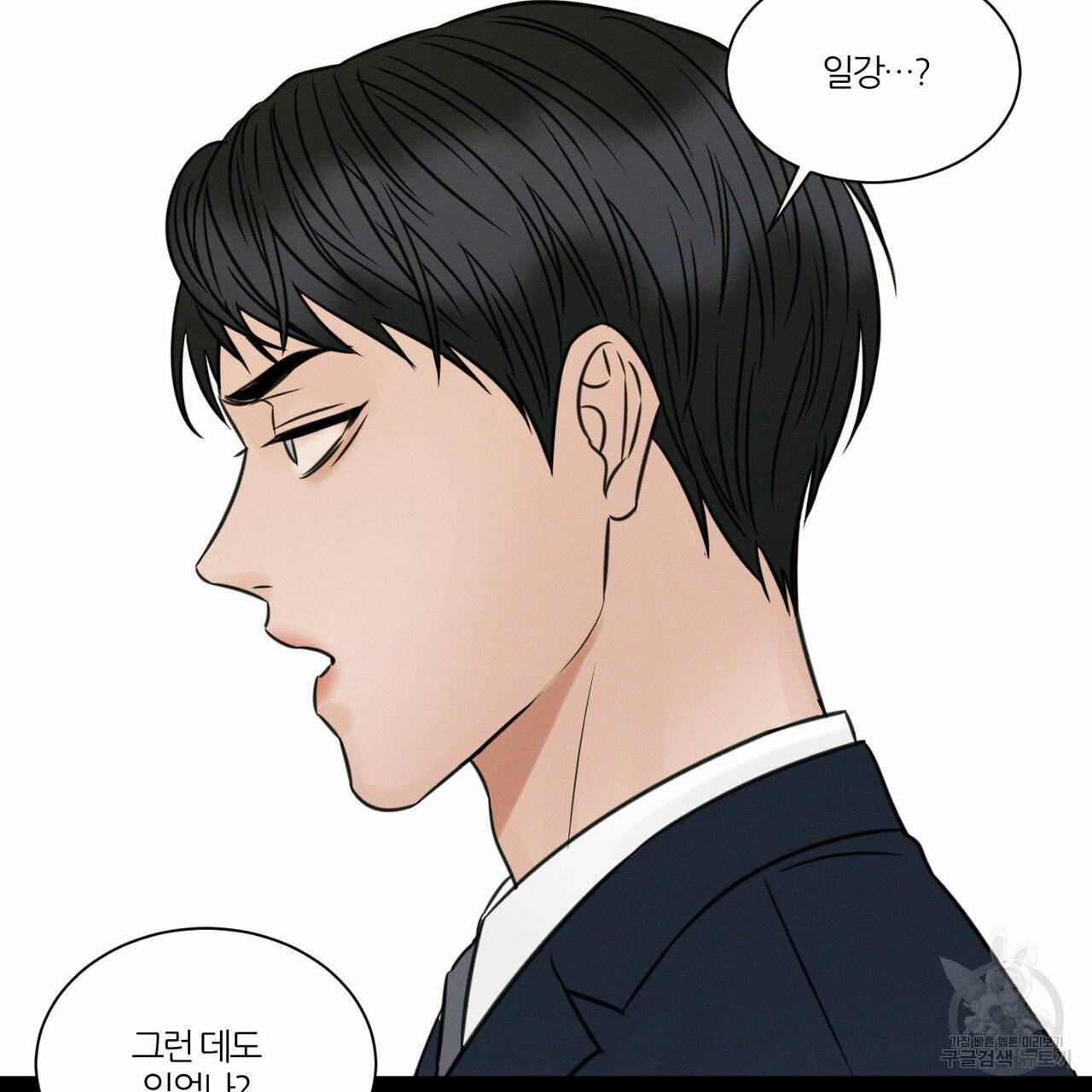 나를 사랑하지 않아도 32화 101