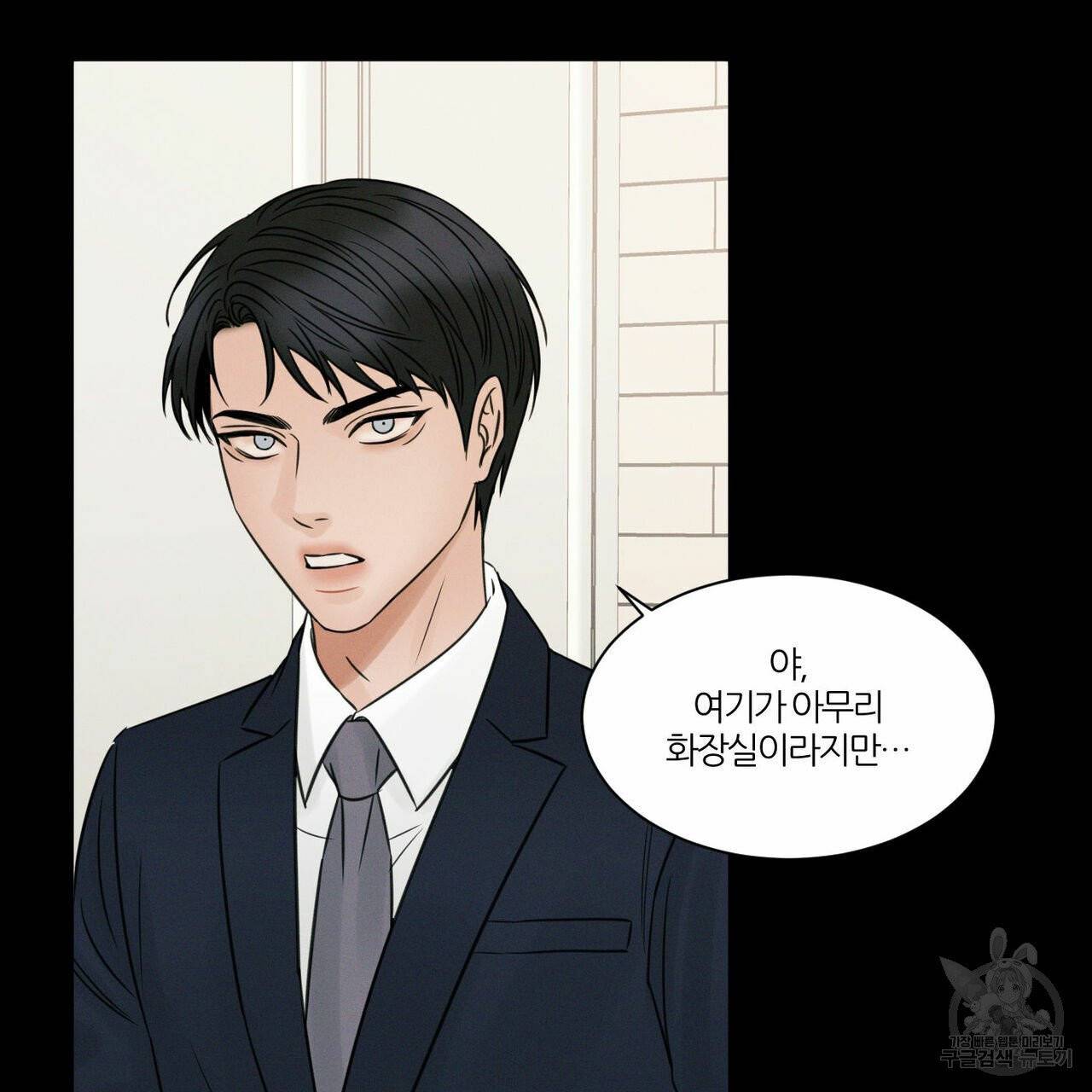 나를 사랑하지 않아도 32화 105
