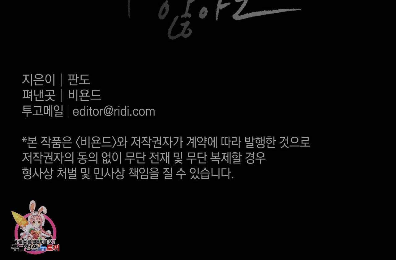 나를 사랑하지 않아도 32화 110