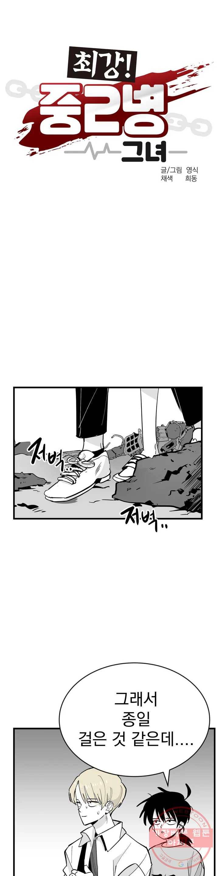 최강! 중2병 그녀 4화 1