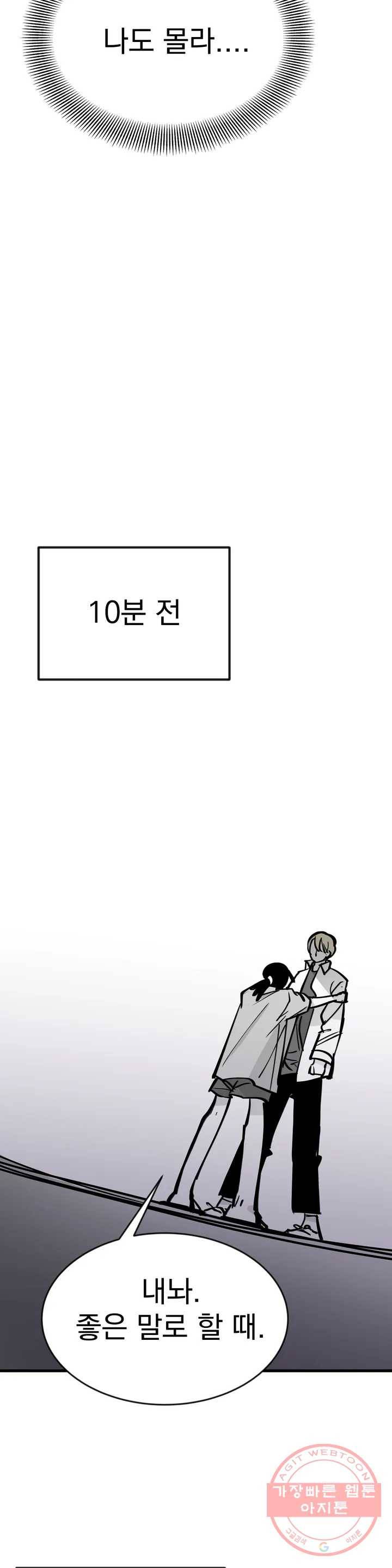최강! 중2병 그녀 4화 4