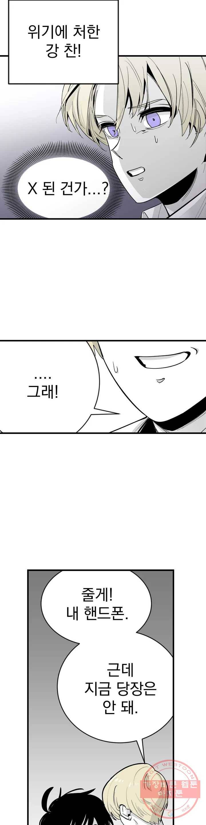 최강! 중2병 그녀 4화 5