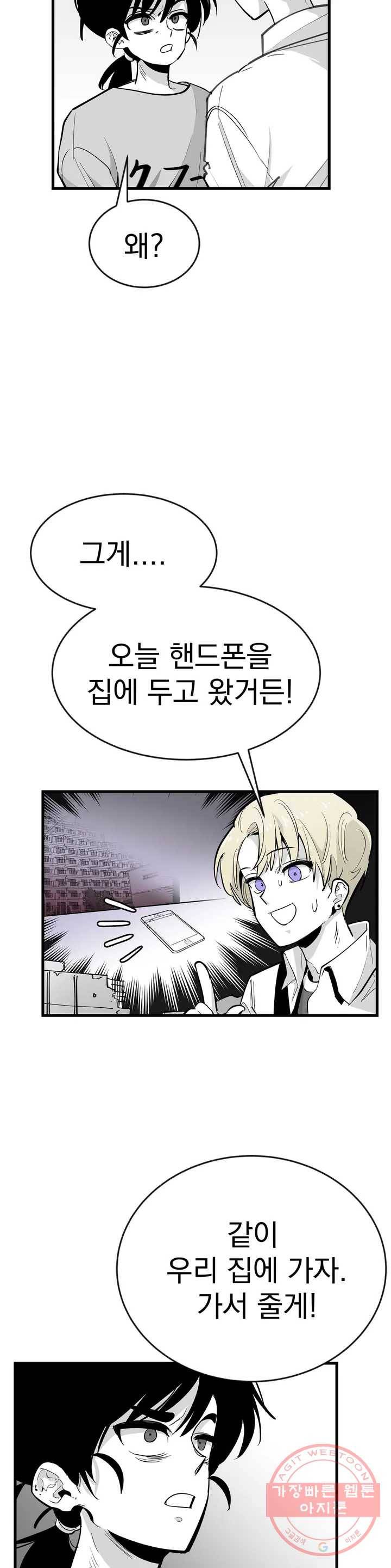 최강! 중2병 그녀 4화 6