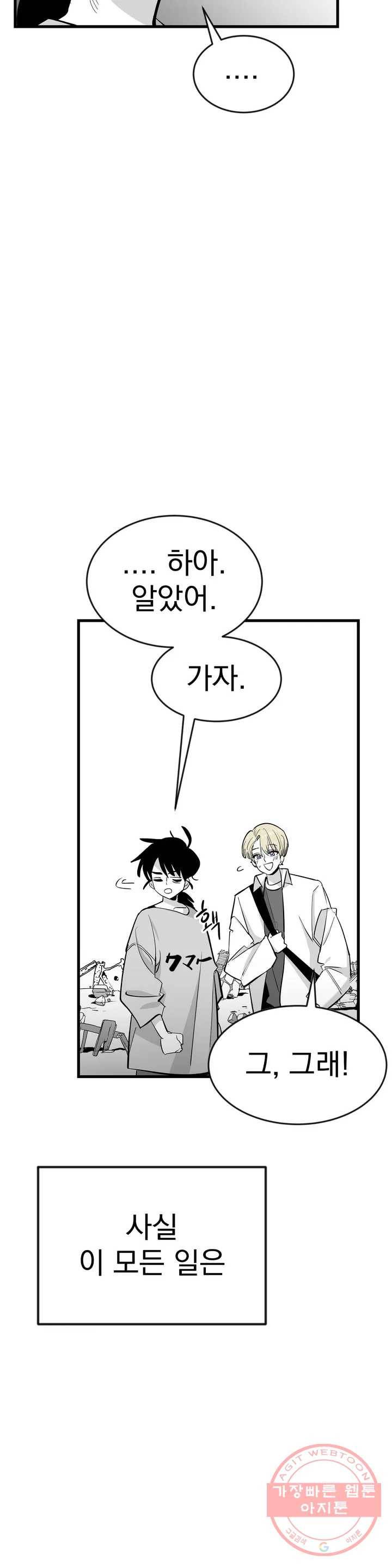 최강! 중2병 그녀 4화 7