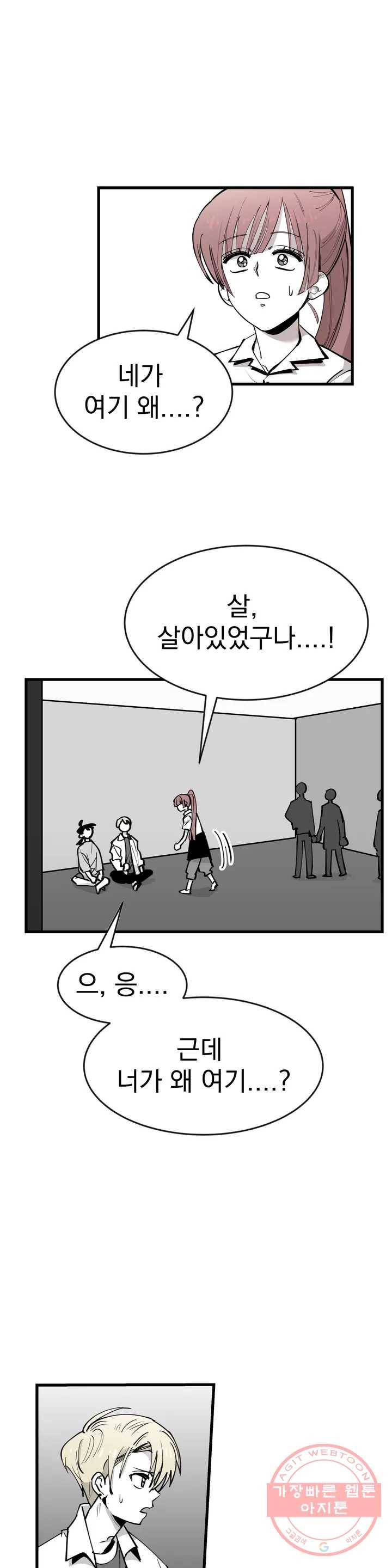 최강! 중2병 그녀 8화 1