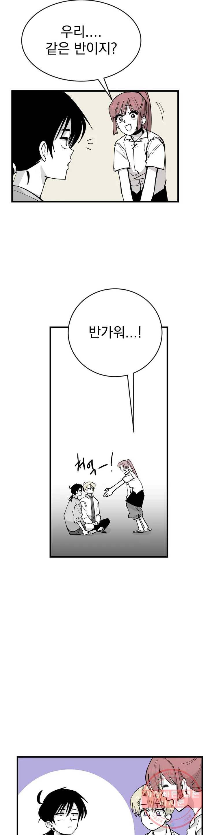 최강! 중2병 그녀 8화 5