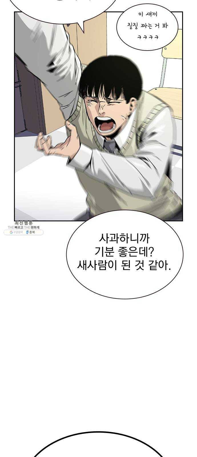 죽지 않으려면 4화 12