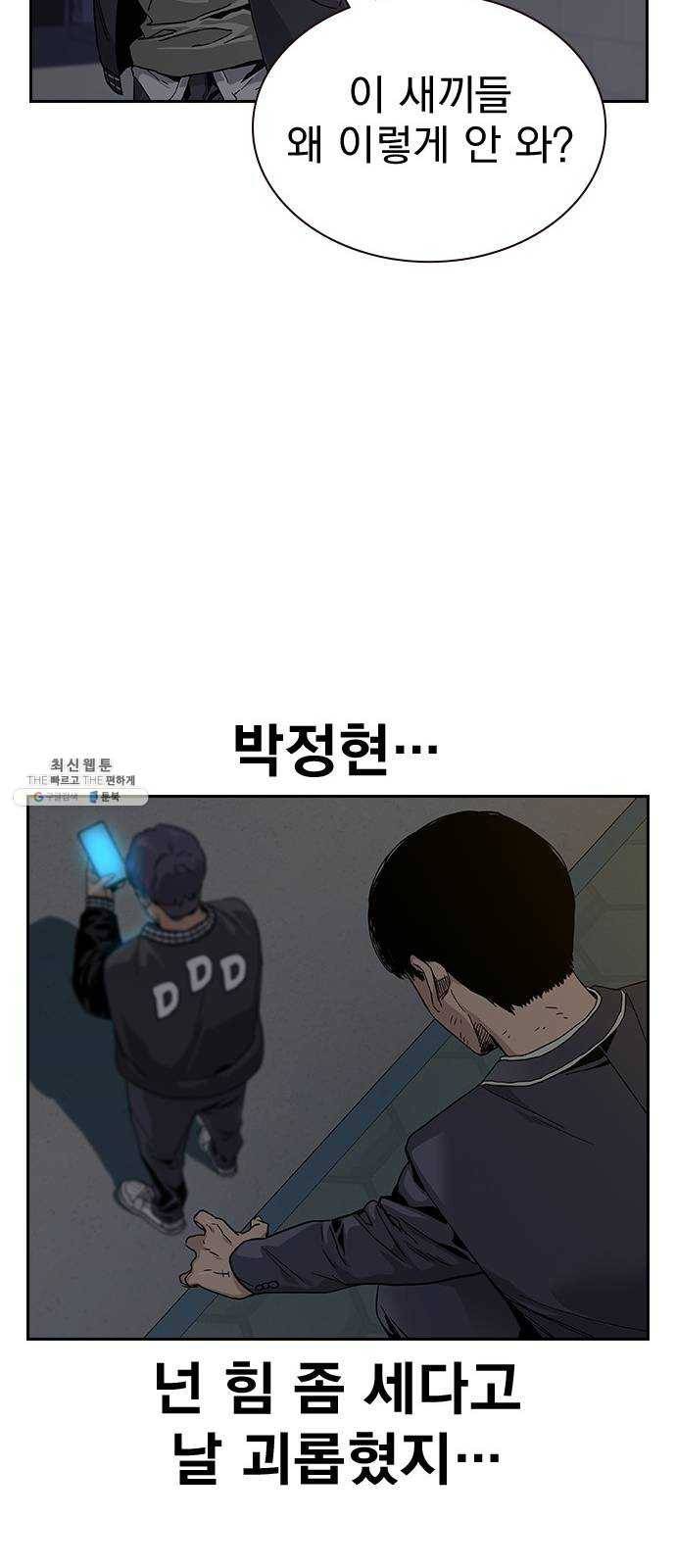 죽지 않으려면 4화 16