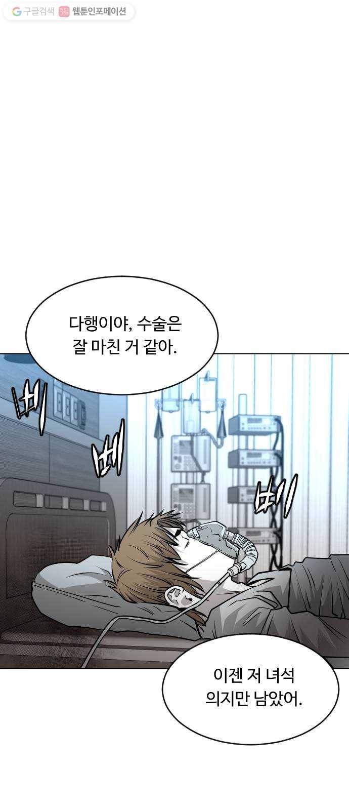 사냥개들 53화 2