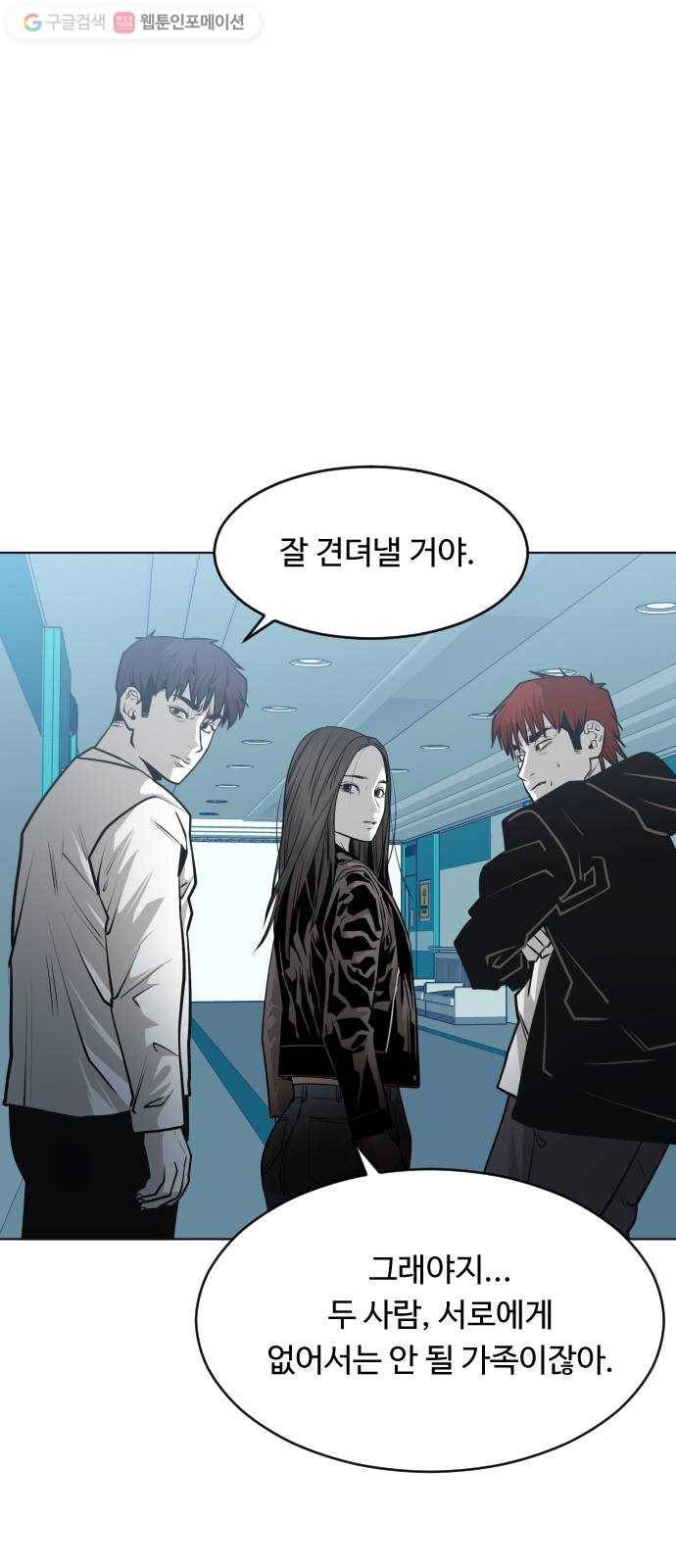 사냥개들 53화 3