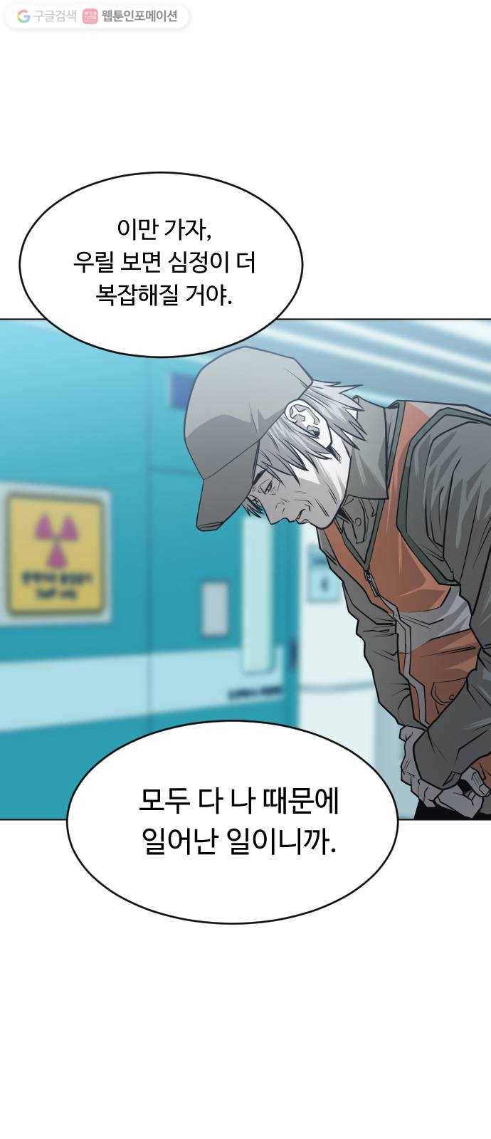 사냥개들 53화 4