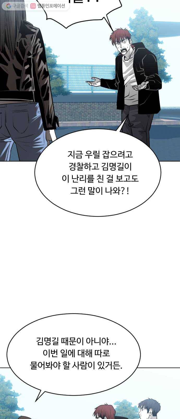 사냥개들 53화 8