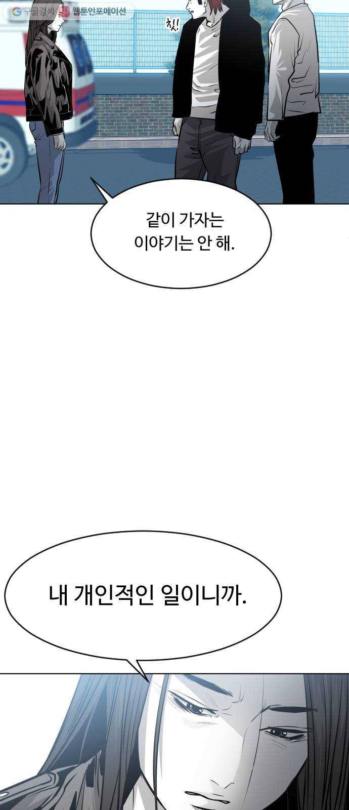 사냥개들 53화 9