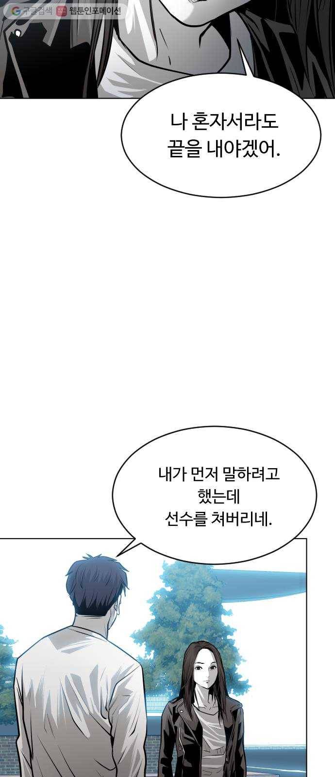 사냥개들 53화 10