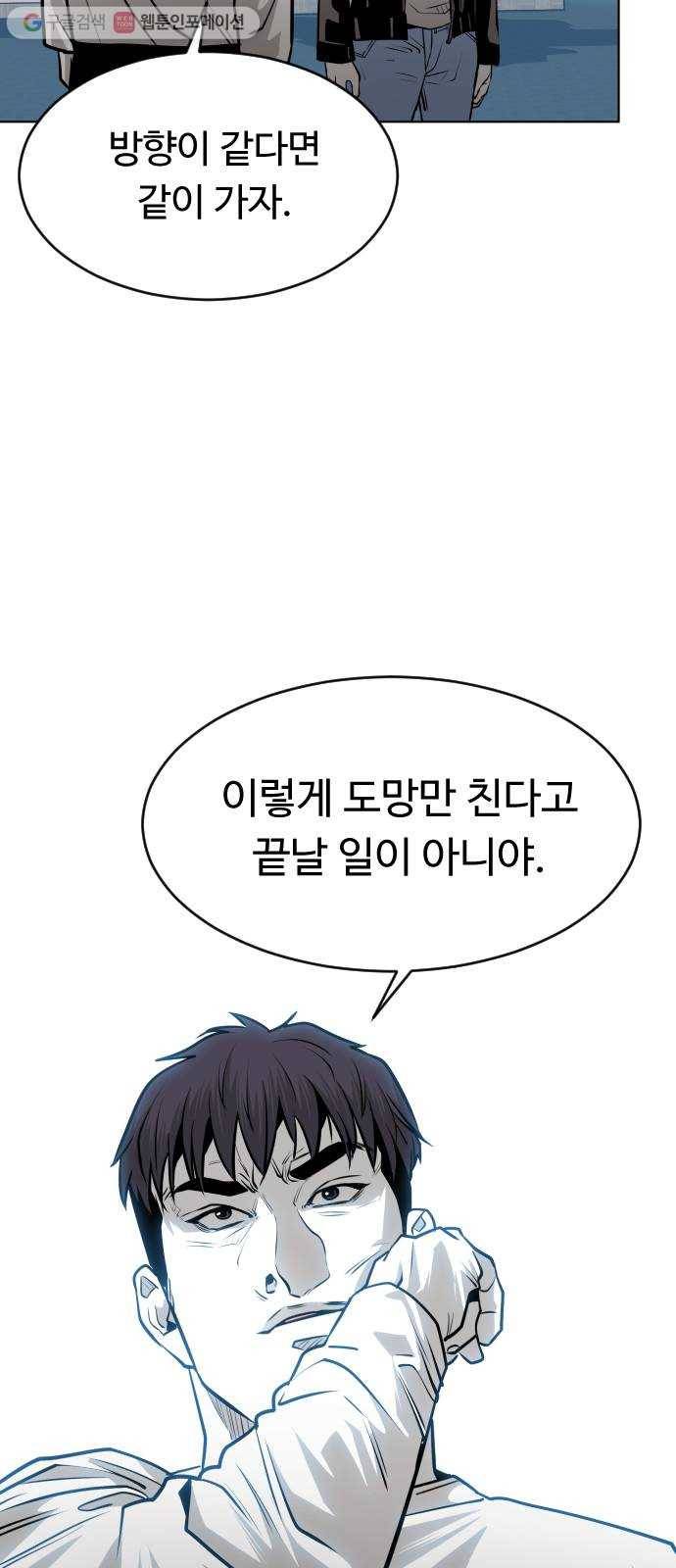 사냥개들 53화 11
