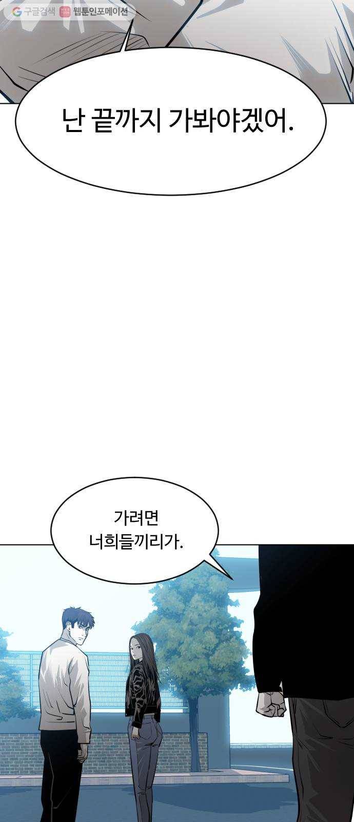 사냥개들 53화 12