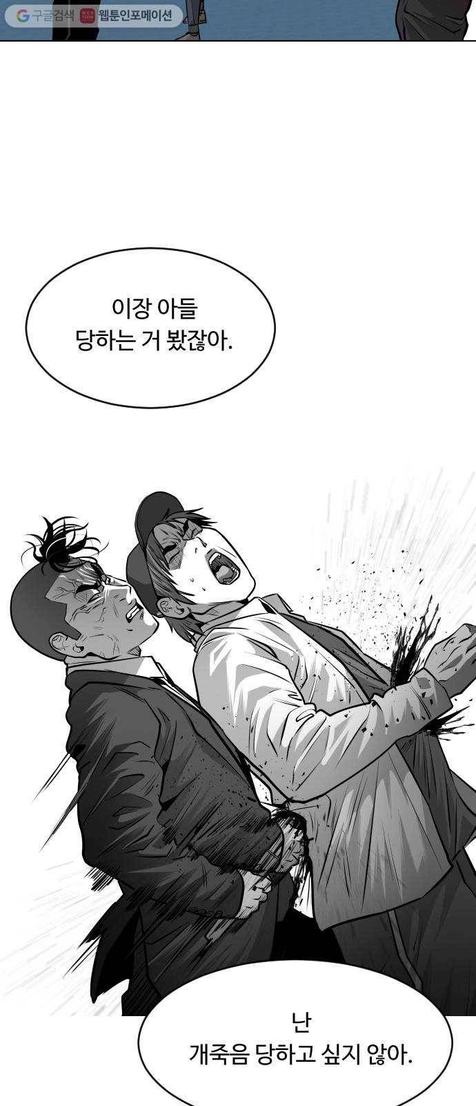 사냥개들 53화 13