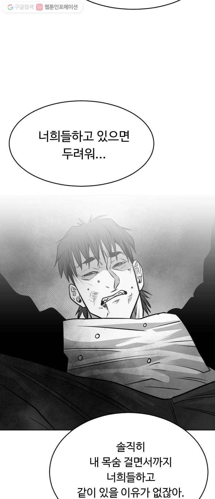 사냥개들 53화 14