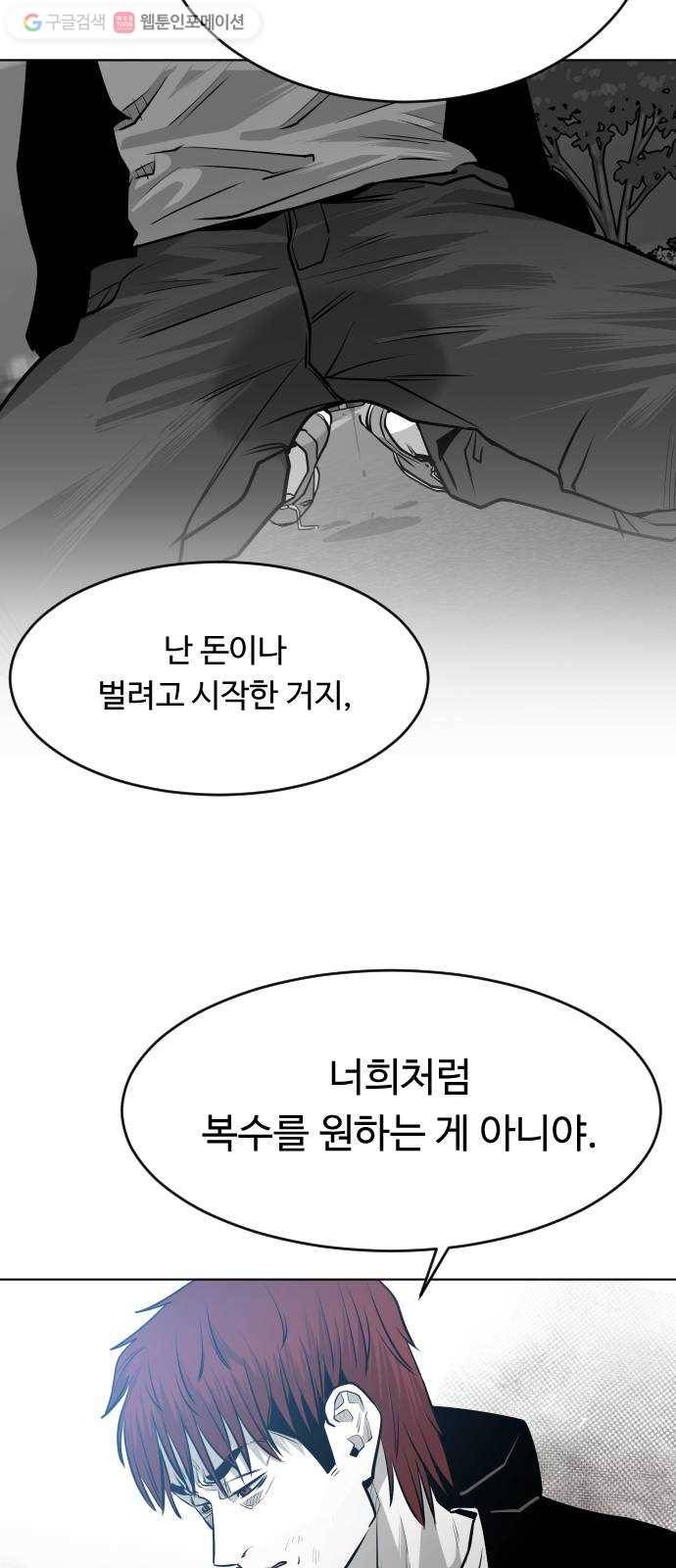 사냥개들 53화 15