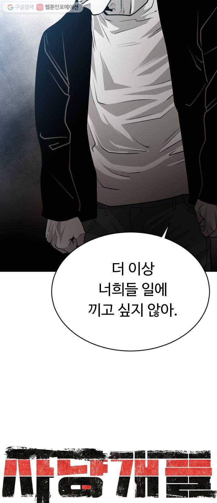 사냥개들 53화 16