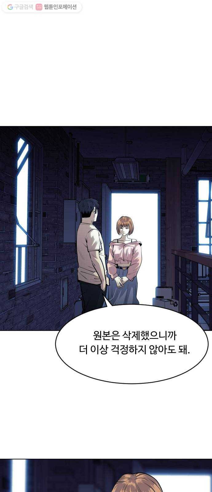 사냥개들 63화 2