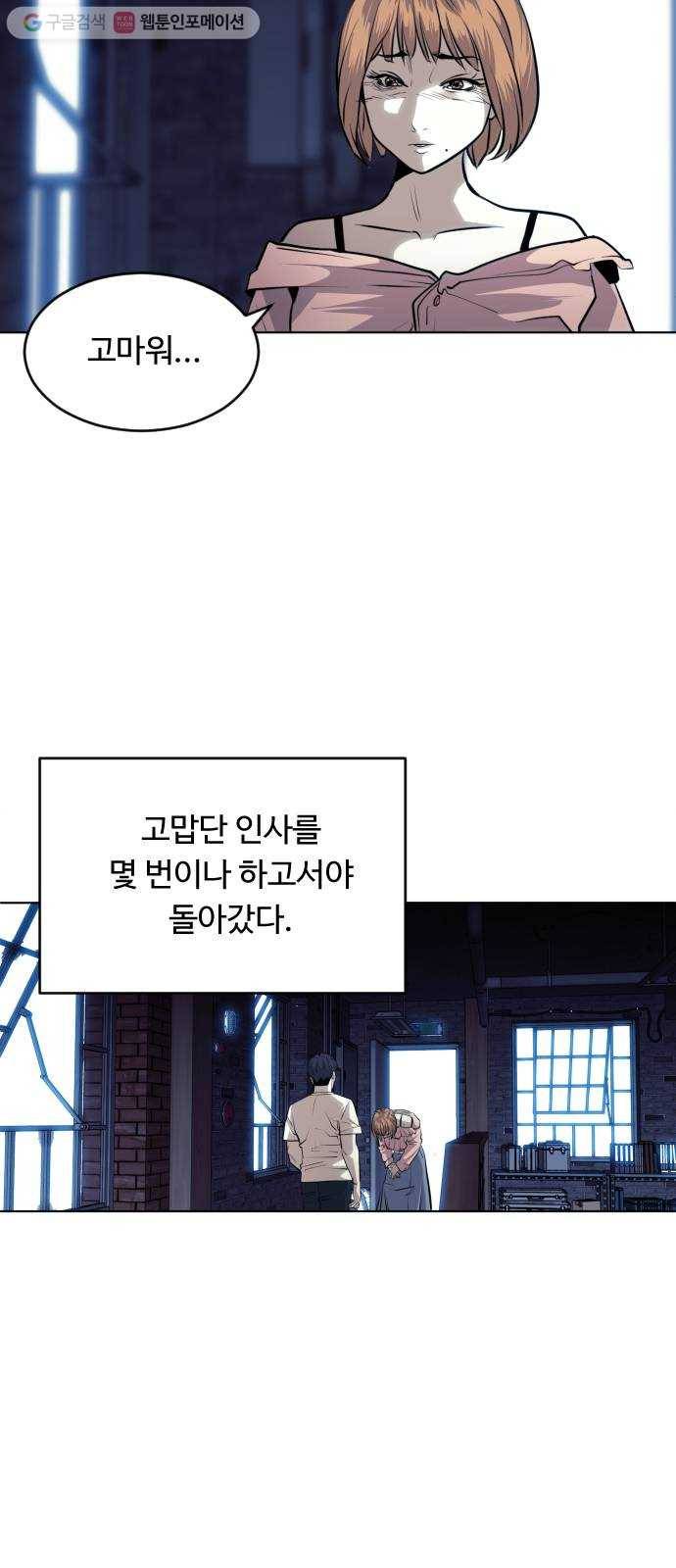 사냥개들 63화 3