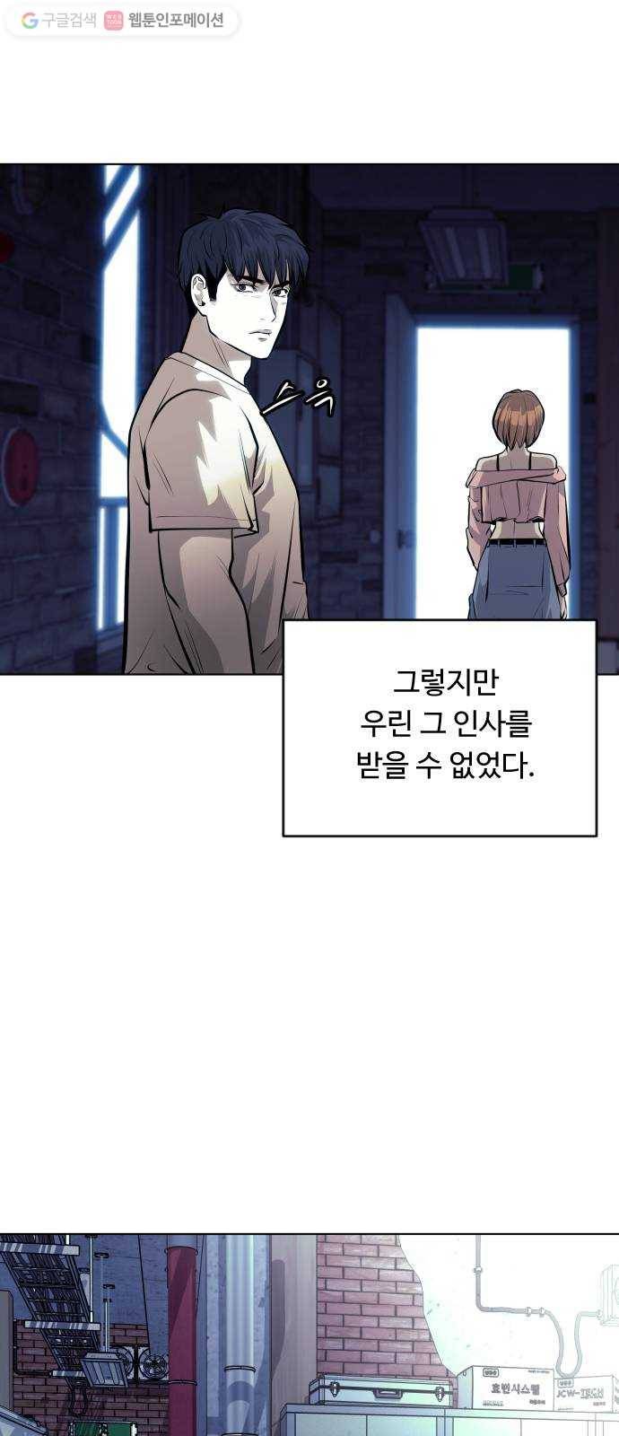 사냥개들 63화 4