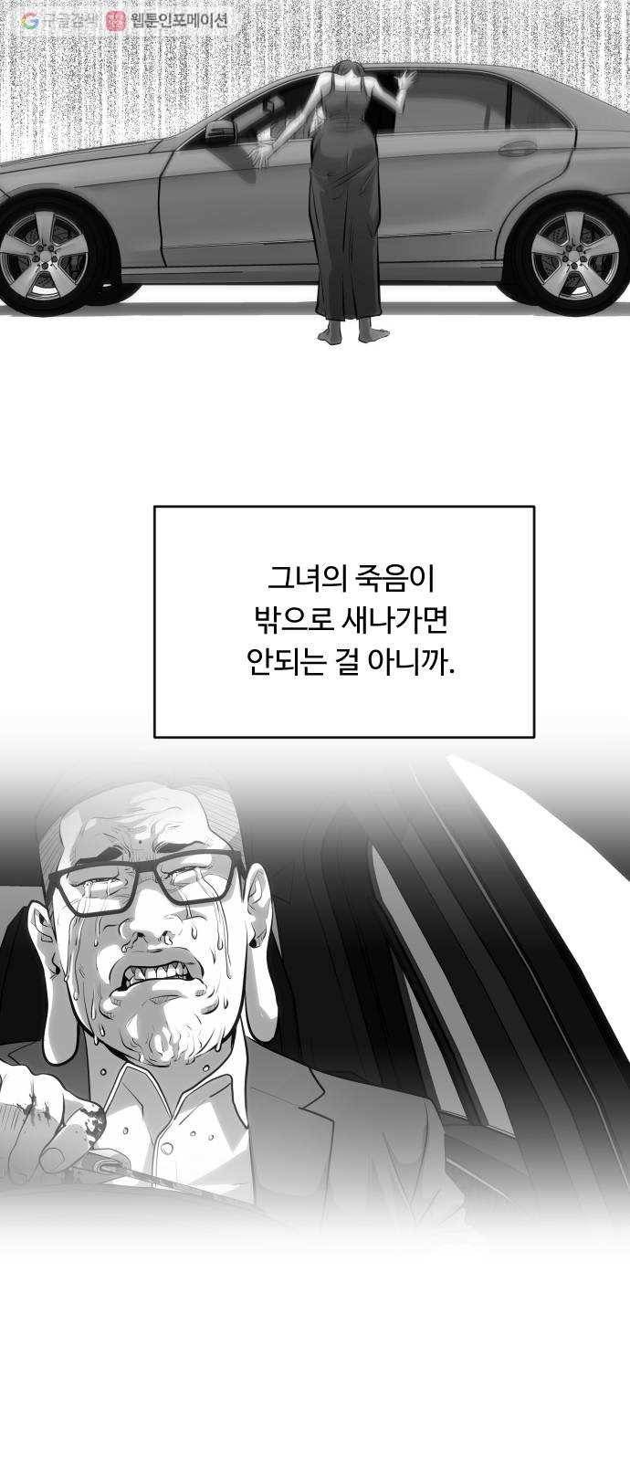 사냥개들 63화 9